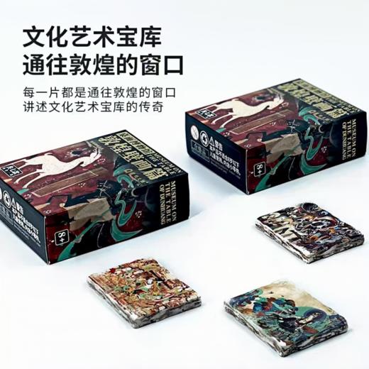 敦煌文创 桌面壁画图鉴·敦煌壁画盲盒 商品图3
