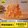 照烧鸡腿肉串（10串/约200克，半成品食材） 商品缩略图0