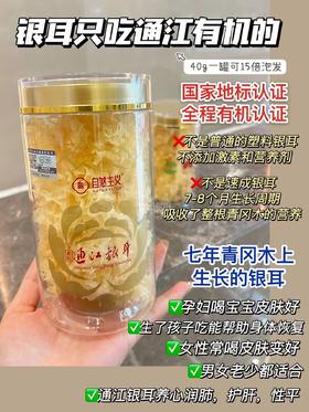 yu---有机通江银耳