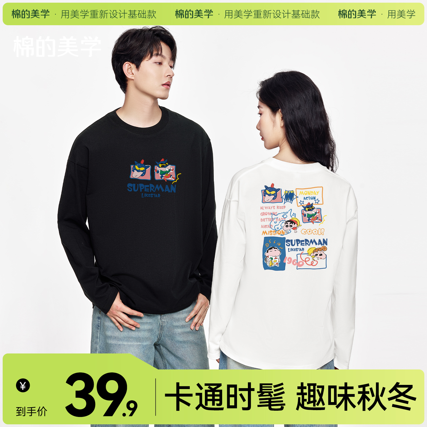 「棉的美学」萌趣卡通纯棉长袖T恤新款设计印花情侣同款打底上衣