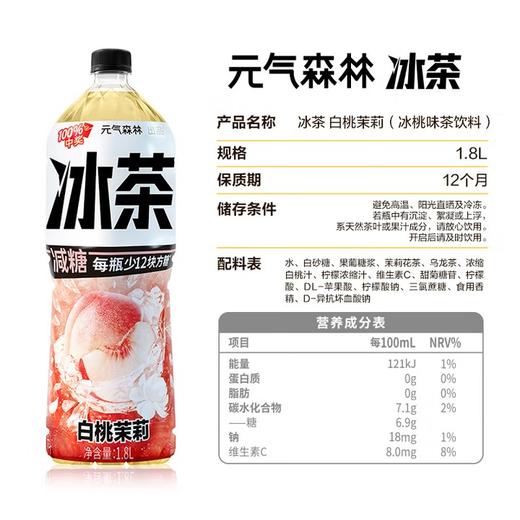 元气森林冰茶 白桃茉莉1.8L*6瓶/箱 商品图1