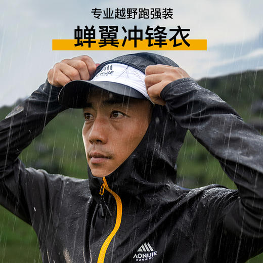 奥尼捷 蝉翼1.0•专业越野跑硬壳冲锋衣 商品图0