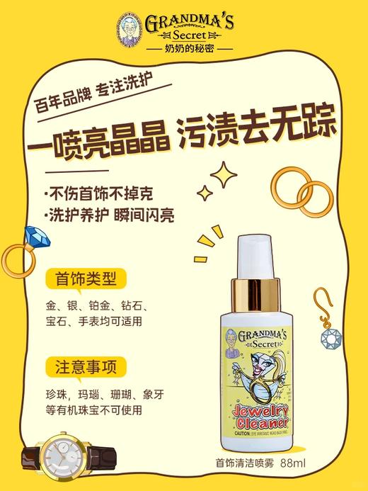 （有机珠宝不能用：蜜蜡、珍珠、琥珀）【珠宝清洁剂】88ml，再也不用看着氧化发黑、失去光泽的项链手链戒指们叹气了！来试试洗护二合一首饰清洁喷雾！ 商品图1
