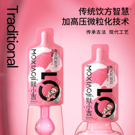 默小吉300ml（10袋）、900ml（30袋）、1.8L（60袋）量贩装黄芪阿胶原浆饮；黄芪阿胶熟地黄枸杞饮 商品图3