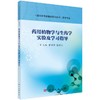 (按需印刷POD版)药用植物学与生药学实验及学习指导 商品缩略图0