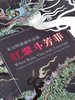 重磅推荐：《红翠斗芳菲：宋元明漆器珍品集》，8开，东京国立博物馆、上海博物馆主编，上海书画出版社2025年9月一版一印，定价280，售价238元。 商品缩略图2