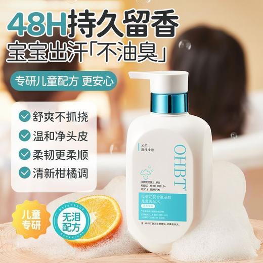 OHBT母菊花复合氨基酸儿童洗发水400g 商品图4