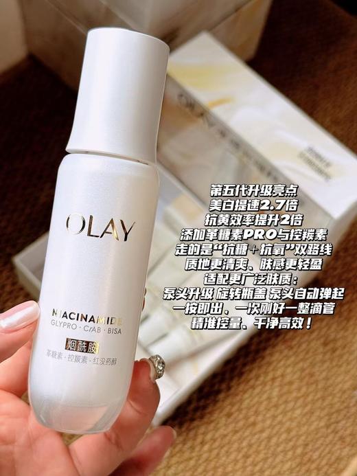 玉兰油水感光曜精华露50ml+15ml*4水光抗糖淡斑套装精华液美白舒缓 商品图2