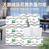 若禺天鹅绒压花商用软抽纸1件90包172.5*180mm*4层加厚R013 商品缩略图7