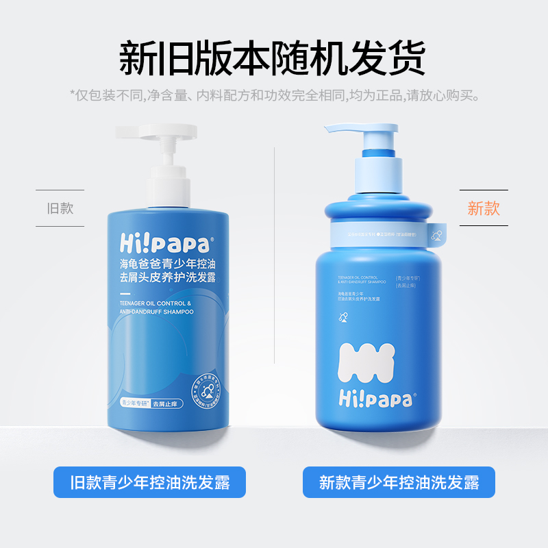 海龟爸爸青少年控油去屑头皮养护洗发露（青少年控油去屑洗发露）
