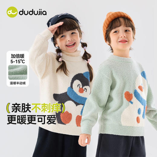 嘟嘟家男童毛衣冬季儿童针织衫洋气宝宝衣服新款女童上衣冬款童装 商品图0