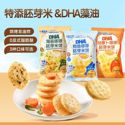 小鹿蓝蓝米饼类合集 商品图3