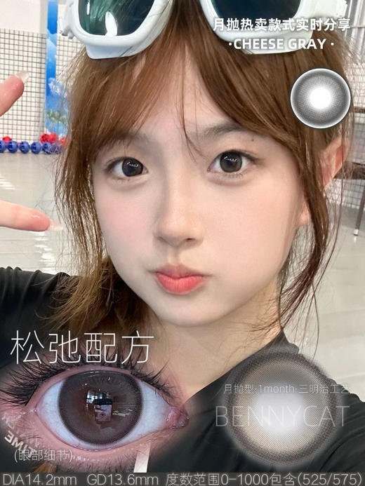 月抛活动：Bennycat月抛新品活动全系列 商品图5