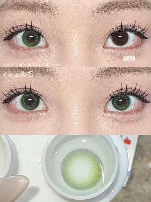 半年抛 liliyacon 青涩橄榄 14.5 青绿【缺800】 商品图1