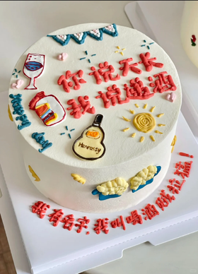 天长递酒喝酒酒友手绘卡通蛋糕-低糖处理无添加