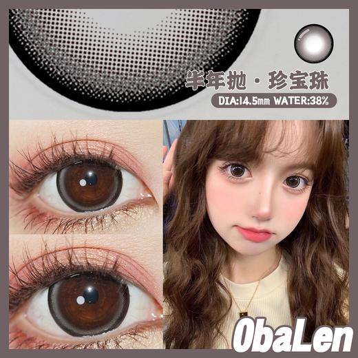 【可乐珍宝珠】14.5大直径半年抛美瞳1片装 商品图1