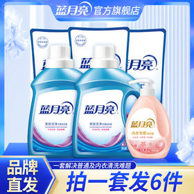 80002077【品牌直发】12斤！蓝月亮洗衣液瓶2kg*2+洗衣液500g*3袋+内衣洗瓶500g