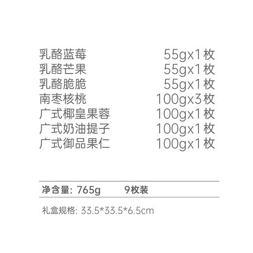 卡吉诺吉庆喜礼乳酪月饼礼盒9粒装7种口味765gyz 商品图2