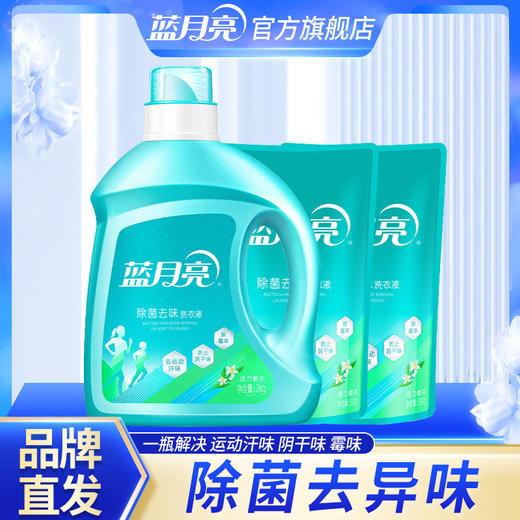 10002035 【品牌直发】 [2kg*1瓶+500*2袋] 蓝月亮除菌去味洗衣液2kg*1瓶+500*2袋 活力橙花香除菌去运动汗味无残留 商品图0