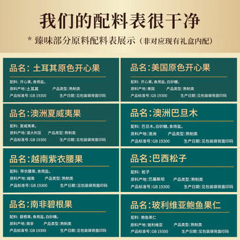 臻味高端坚果干果礼盒2300g商务木箱休闲零食礼品企业团购福利送礼 商品图2