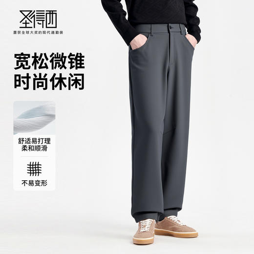 圣得西男士宽松微锥版型休闲裤2025秋季新款复古时尚通勤易搭长裤 商品图3