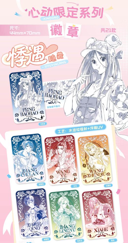 一人之下 心动限定系列 徽章 吧唧 全21种 6包/盒 国谷 商品图0