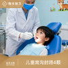 儿童窝沟封闭4颗 商品缩略图0