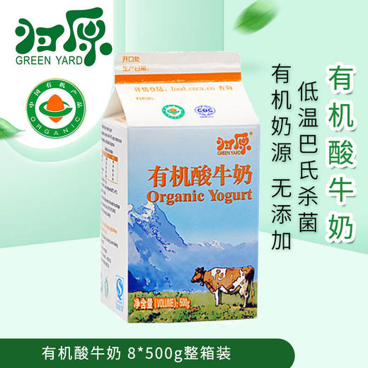 京津冀顺丰包邮 当天日期发货 归原 有机含糖酸奶500g*8盒 巴氏 无添加 商品图0