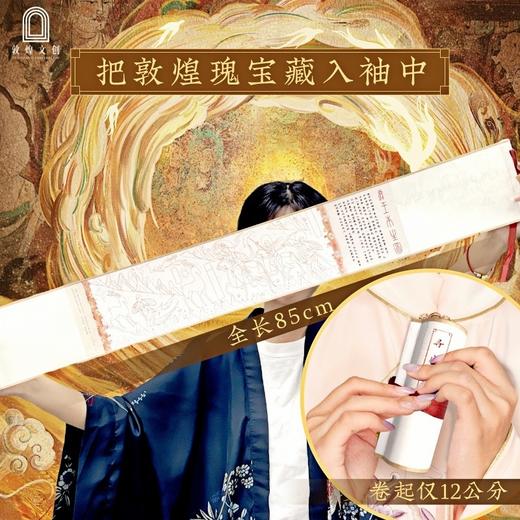敦煌文创 寻鹿敦煌国风卷轴涂色礼盒 商品图3