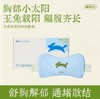 (包邮)真不二玳玳花胸部热敷袋 商品缩略图0