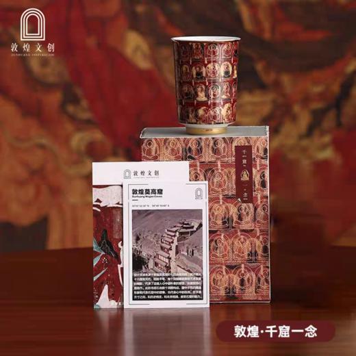 敦煌文创 敦煌·千窟一念 商品图0