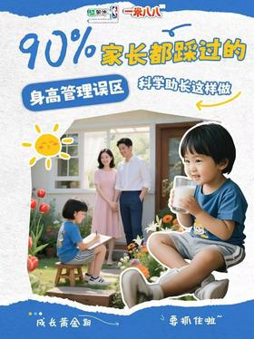 手把手教你摆脱身高管理误区！