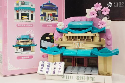 武大珞珈盲盒积木冰箱贴 商品图0