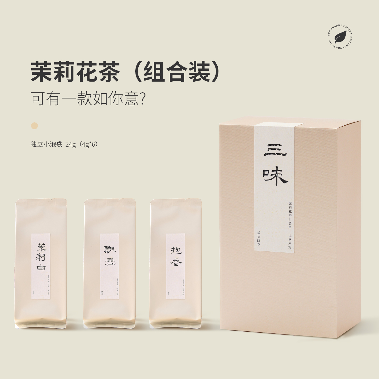 茉莉花茶组合茶 尝鲜装 24g（4g*6包）