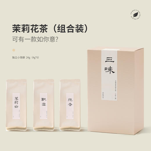 茉莉花茶组合茶 尝鲜装 24g（4g*6包） 商品图0