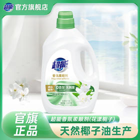超能香氛柔顺剂(花漾栀子)2.68kg大瓶装柔软亲肤抗静电持久留香fx