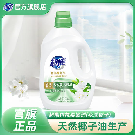 超能香氛柔顺剂(花漾栀子)2.68kg大瓶装柔软亲肤抗静电持久留香fx 商品图0