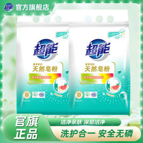 【商超爆款】超能天然皂粉12斤低泡馨香柔软青柠西柚亲肤温和家用大袋洗衣粉fx