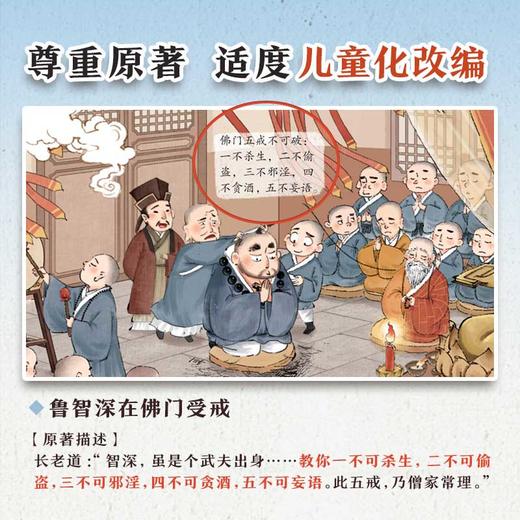 狐狸家水浒传绘本全3册 大闹五台山+风雪山神庙+景阳冈武松打虎 3-6-8岁适读 四大名著儿童版 中国经典神话故事书幼儿园精美绘本 小学生四大名著连环画漫画书 商品图3