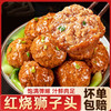 【顺丰包邮❗️新鲜到家🔥红烧狮子头】甄选品质原料制作，个大饱满Q弹大肉丸「咬一口biu出肉汁」饱满速食加热即食下饭菜L-d 商品缩略图0