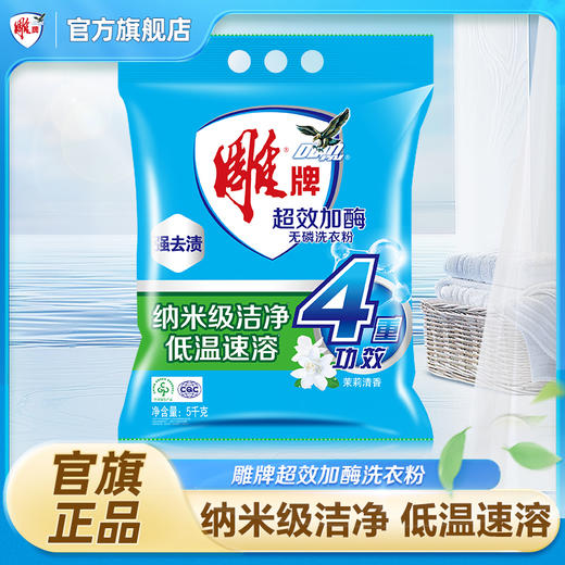 [到手10斤]雕牌超效加酶无磷洗衣粉衣物洗衣服粉家用大袋装实惠低温速溶高效去污fx 商品图0