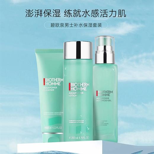 【礼想心动】BiothermHomme 碧欧泉 男士水动力补水保湿三件套 商品图0