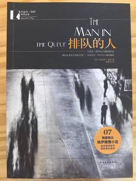 【独家旧书3折】 排队的人 二手书籍（新疆 西藏 甘肃 青海 海南不发货）bj