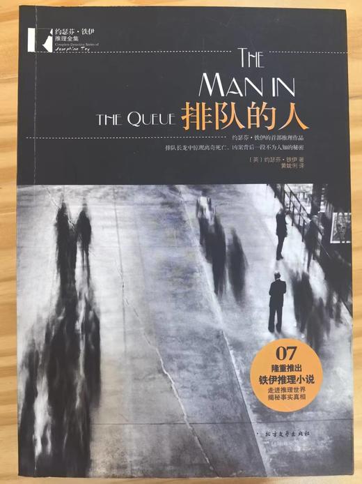 【独家旧书3折】 排队的人 二手书籍（新疆 西藏 甘肃 青海 海南不发货）bj 商品图0