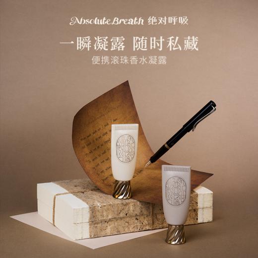绝对呼吸 香水凝露伪体香【现场自提】 商品图0