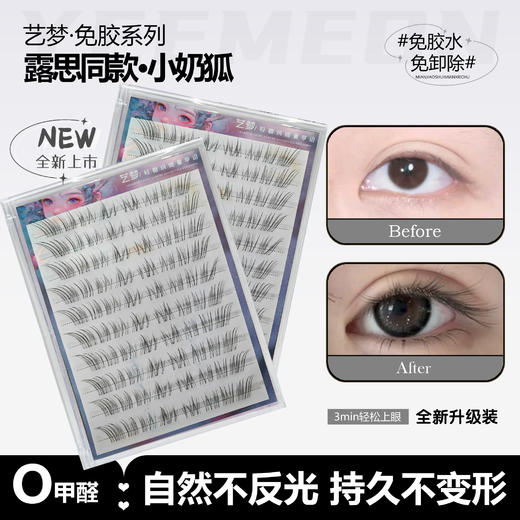 3秒贴好  艺梦假睫毛  新手友好免胶轻松卸  水冲风吹不掉 持久一整天 送镊子 商品图3