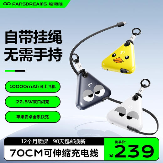 【充电宝3C认证可上飞机】脑洞范2025自带伸缩线10000毫安大容量快充便携充电宝 商品图0