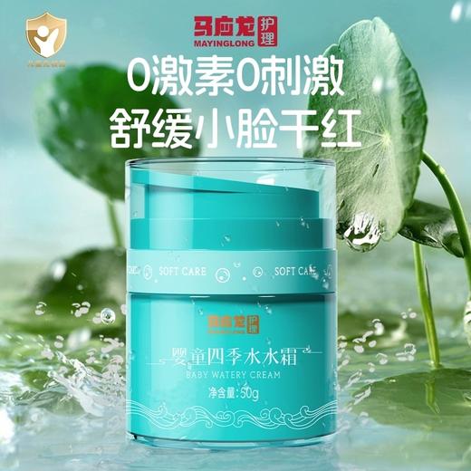 【四季保湿】水水霜 清润保湿霜 学生小孩 温和无刺激 商品图1