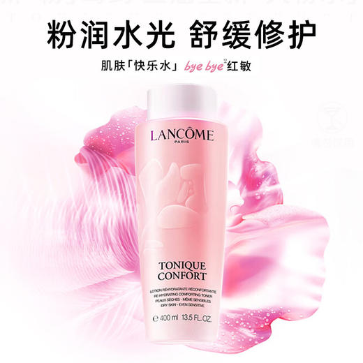 Lancome/兰蔻全新粉水400ml 保湿补水舒缓泛红爽肤水(注：美妆为特殊商品，下单后不支持退货） 商品图0
