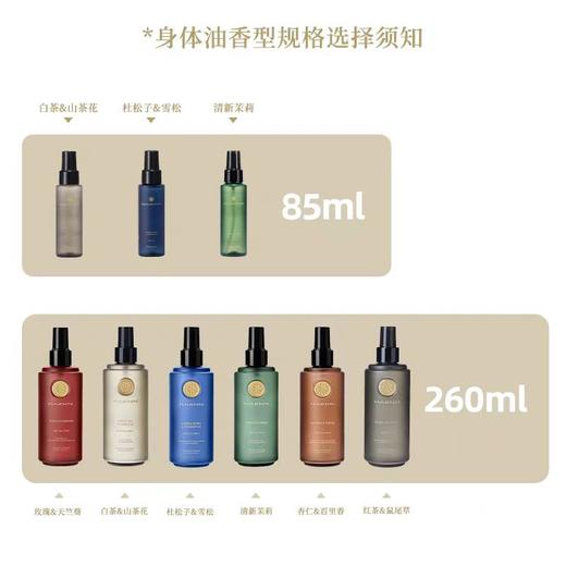 4楼Eubelle欧蓓 HARNN晗旎以油养肤身体精油保湿喷雾85ml-260ml 吊牌价：199-590元 活动价：179-531元 商品图8
